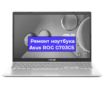 Замена южного моста на ноутбуке Asus ROG G703GS в Нижнем Новгороде